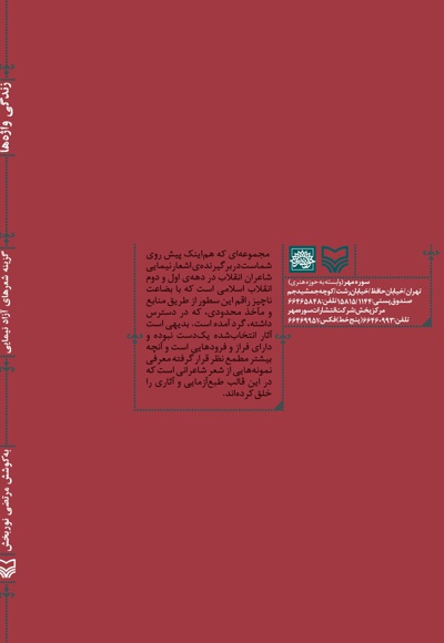 زندگی واژه ها (جلد اول)